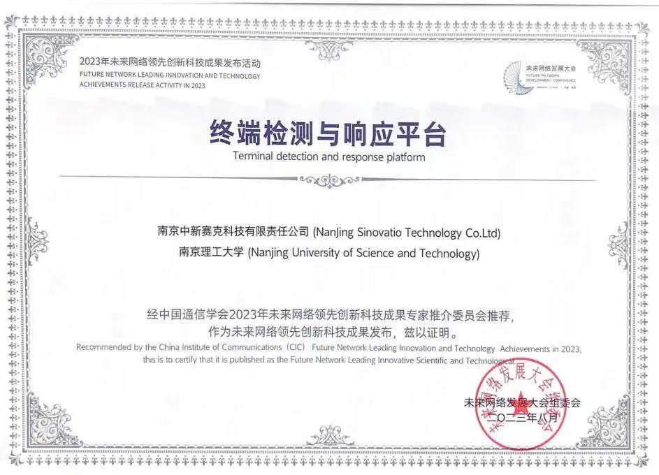 Future Network Leading Innovation and Technology Achievements 2023