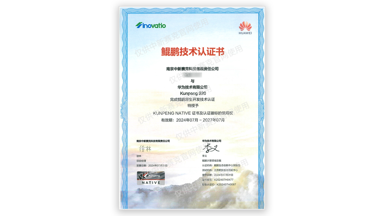 Kunpeng Native Technology Certification