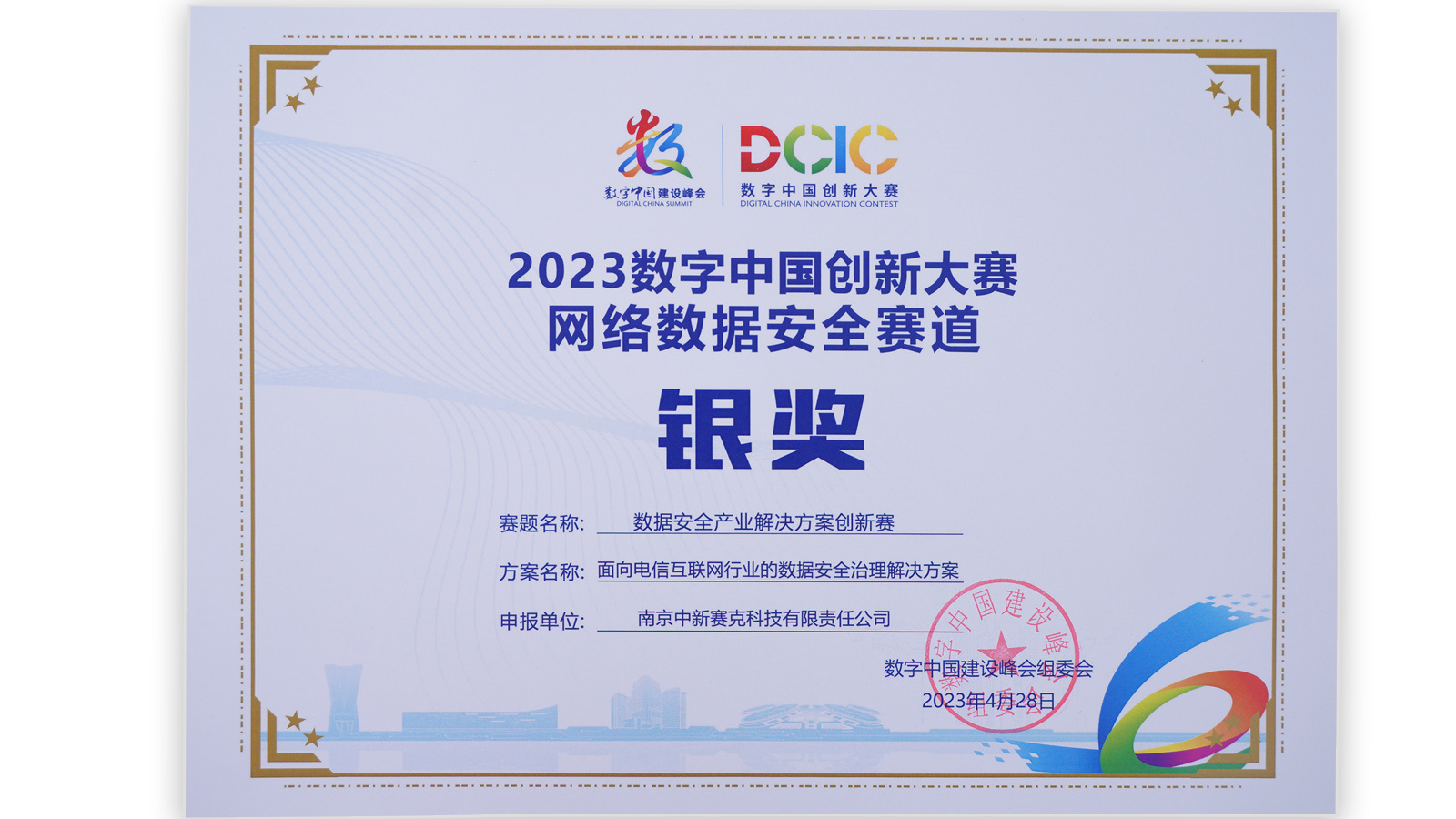 Digital China Innovation Contest 2023 Silver Award
