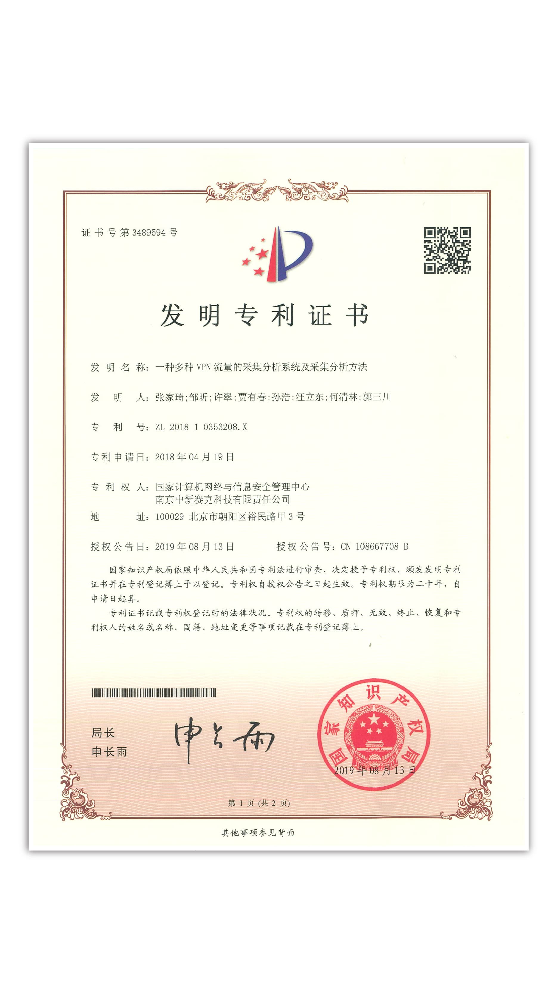 一种多种VPN流量的采集分析系统及采集分析方法