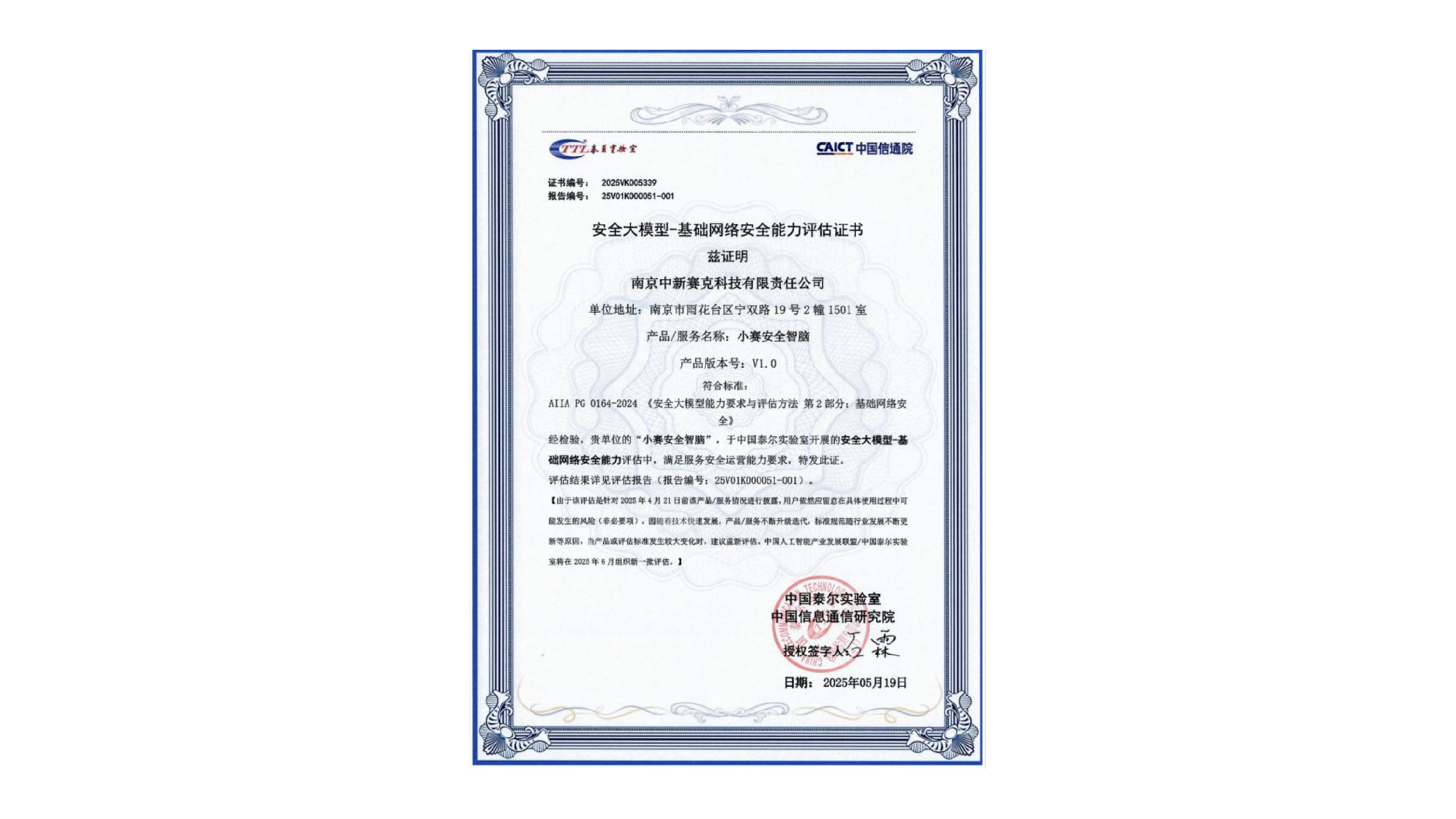 安全大模型-基础网络安全能力认证
