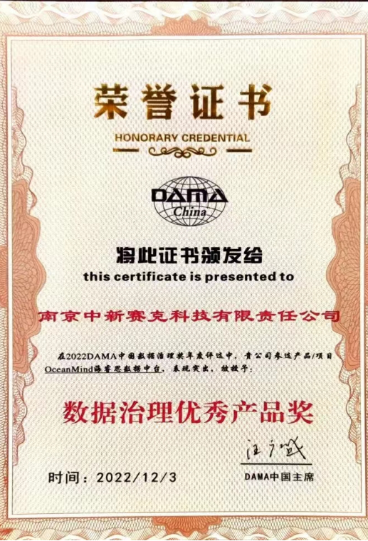 DAMA中国数据治理优秀产品奖