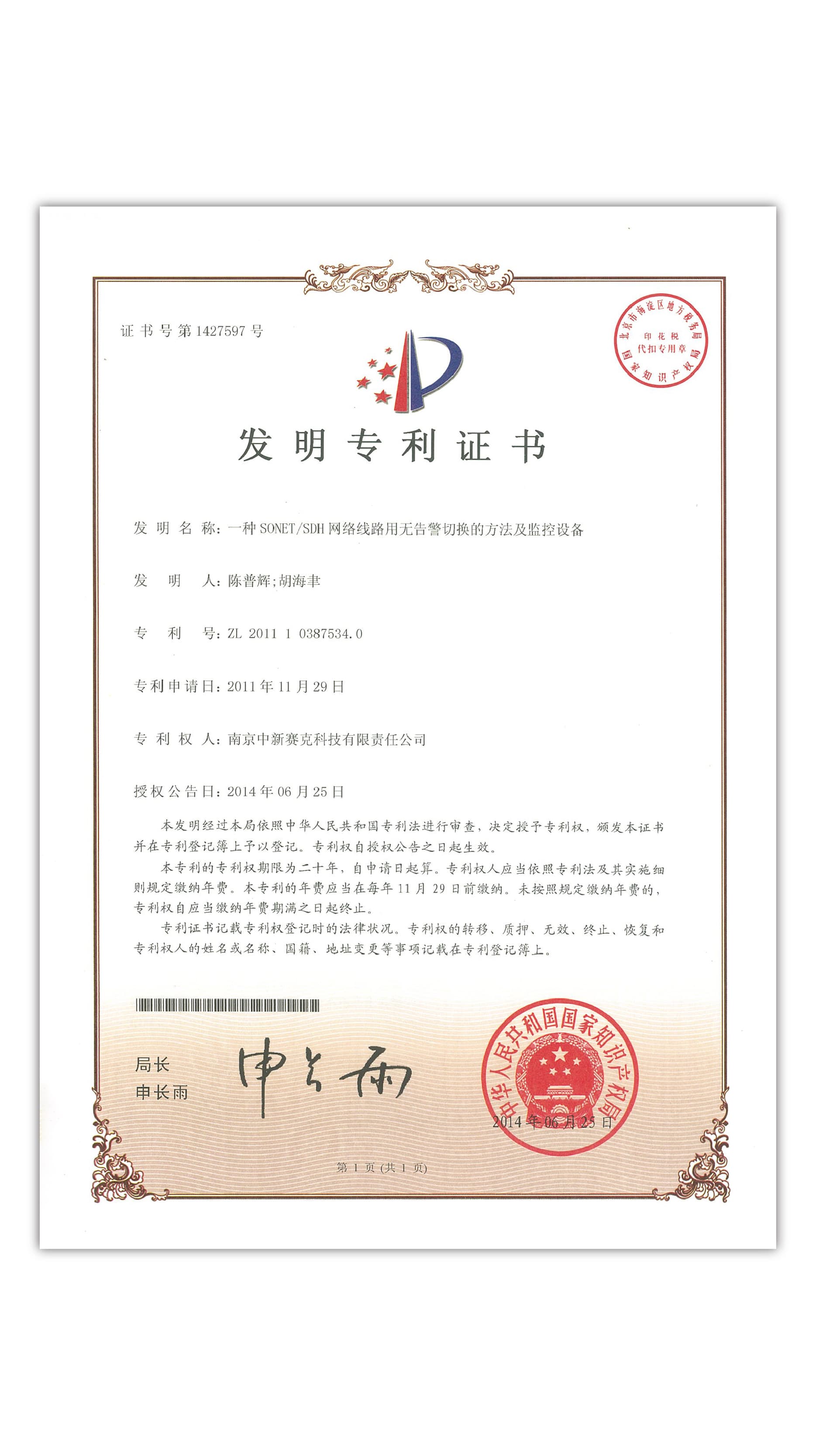 一种SONET/SDH网络线路用无告警切换的方法及监控设备