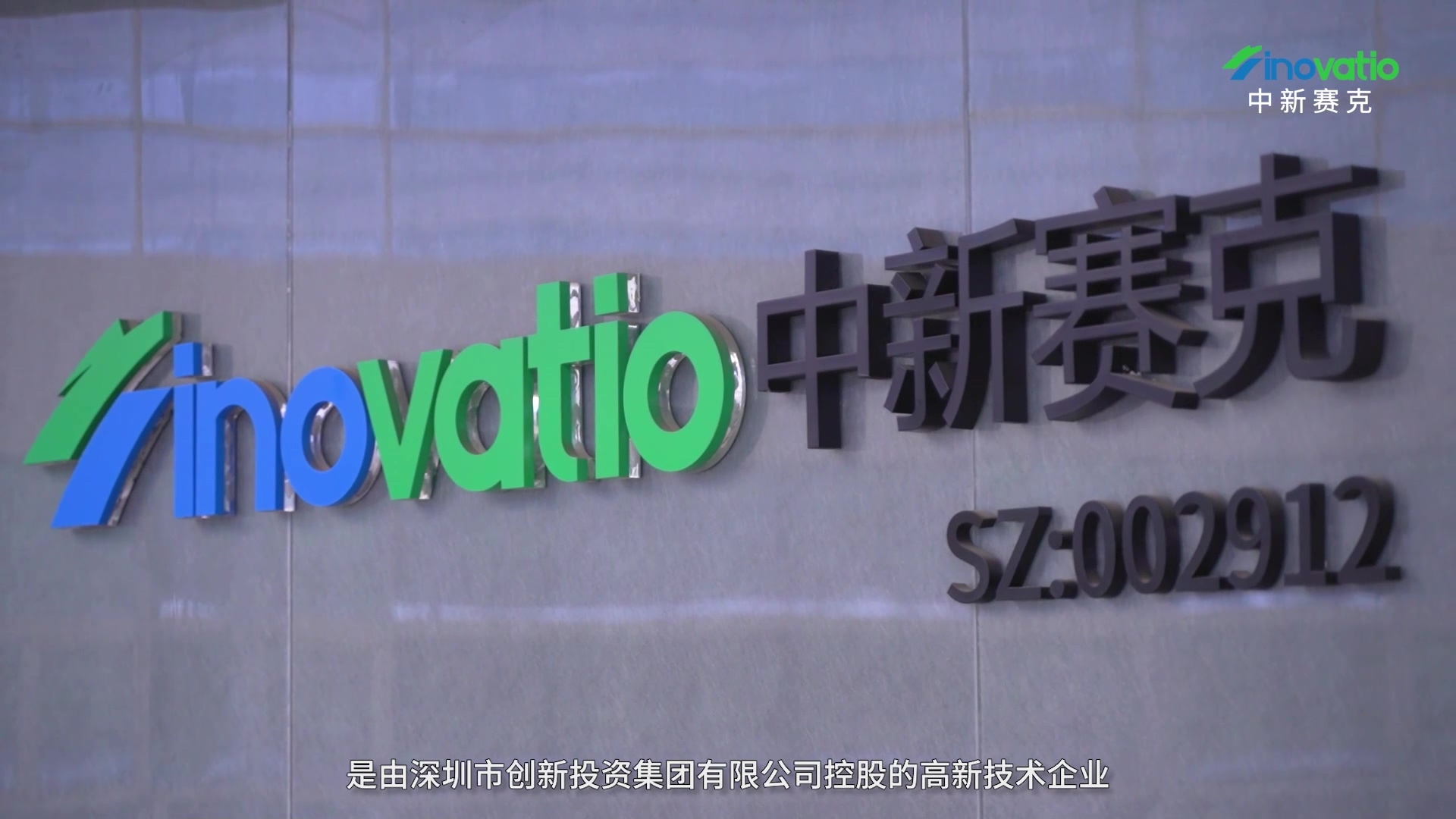 中新赛克 公司介绍
