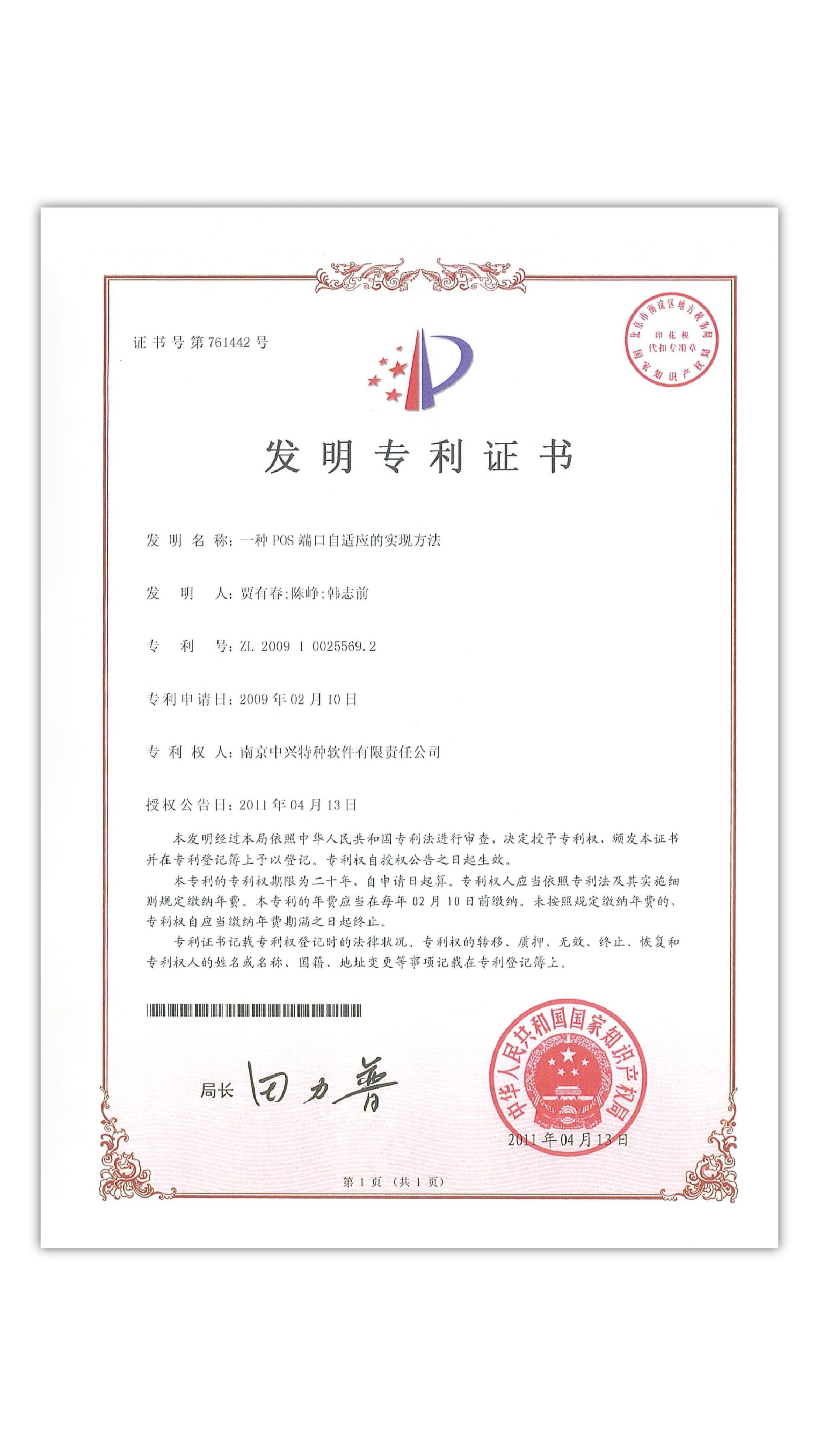 一种POS端口自适应的实现方法