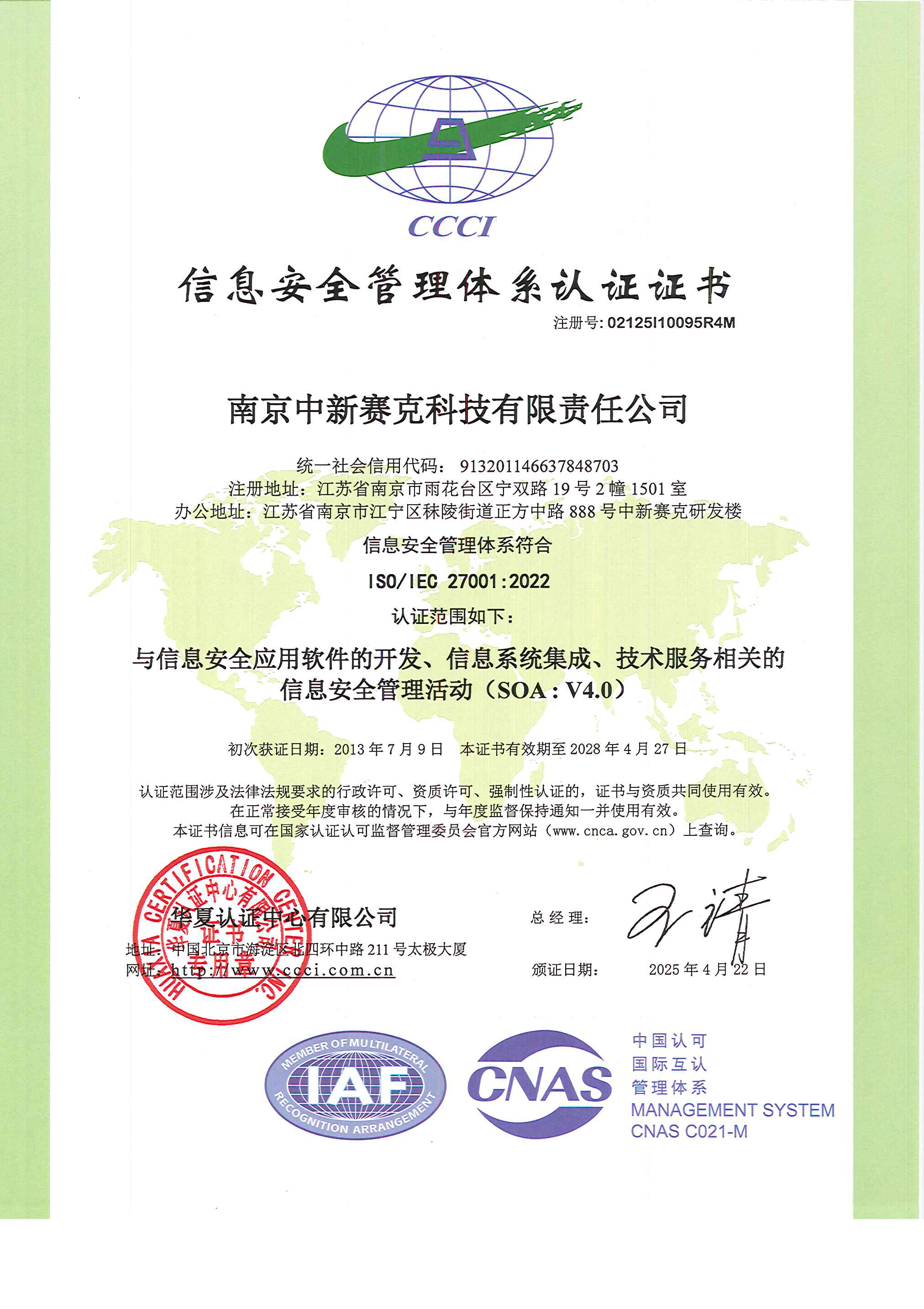 ISO 27001信息安全管理体系认证