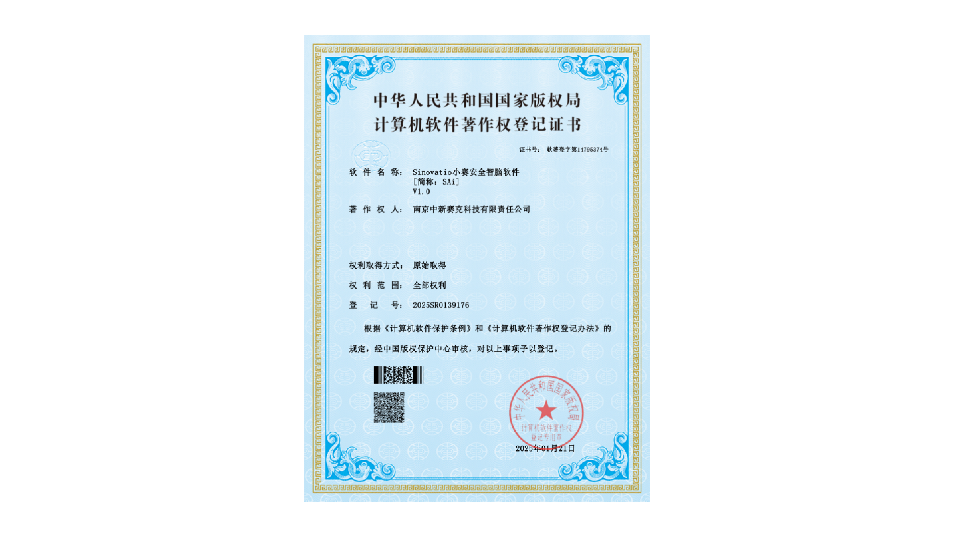 计算机软件著作权