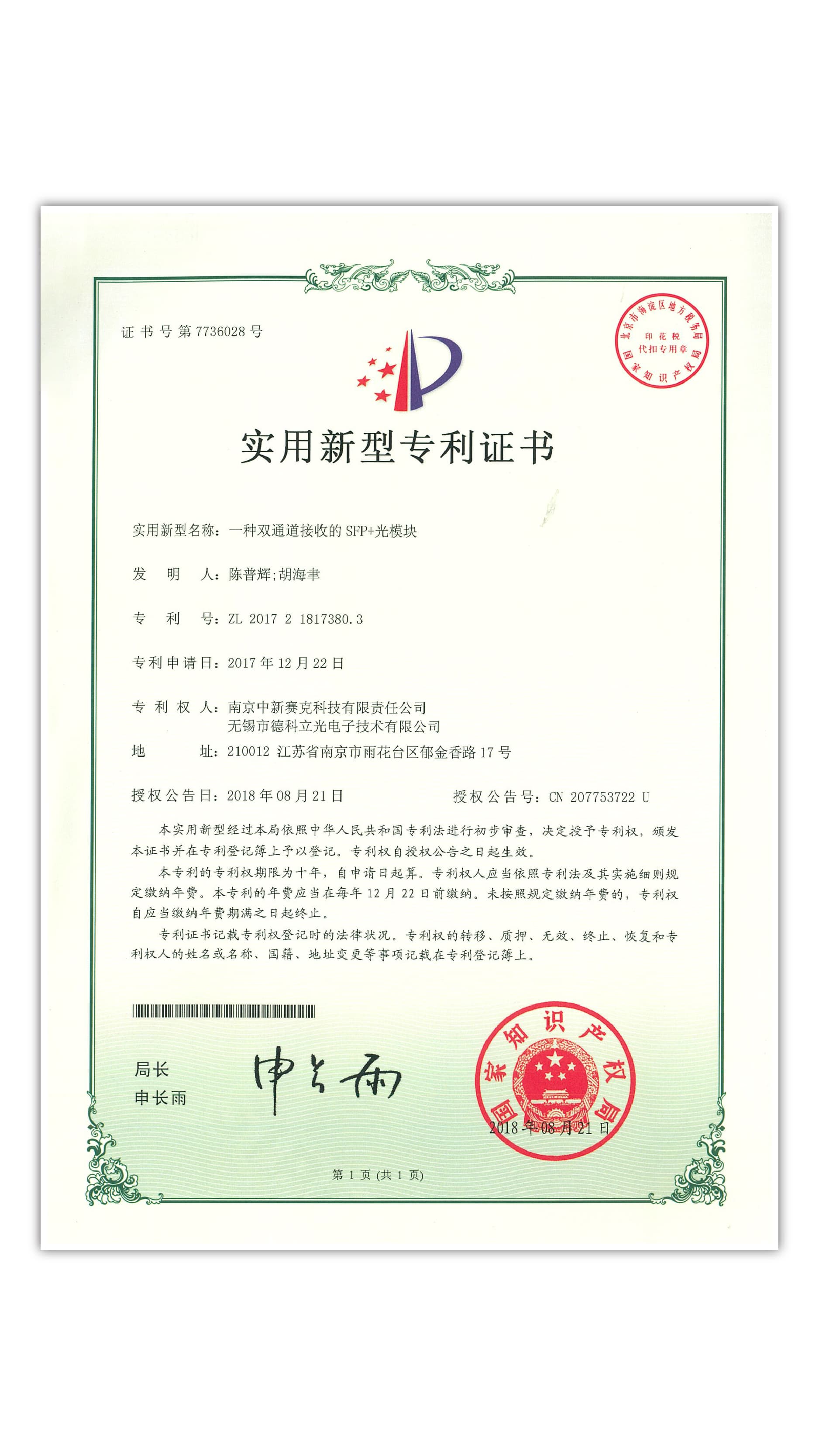 一种双通道接收的SFP+光模块