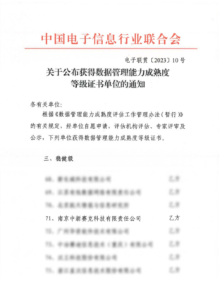 2023年第十批DCMM贯标通过企业名单