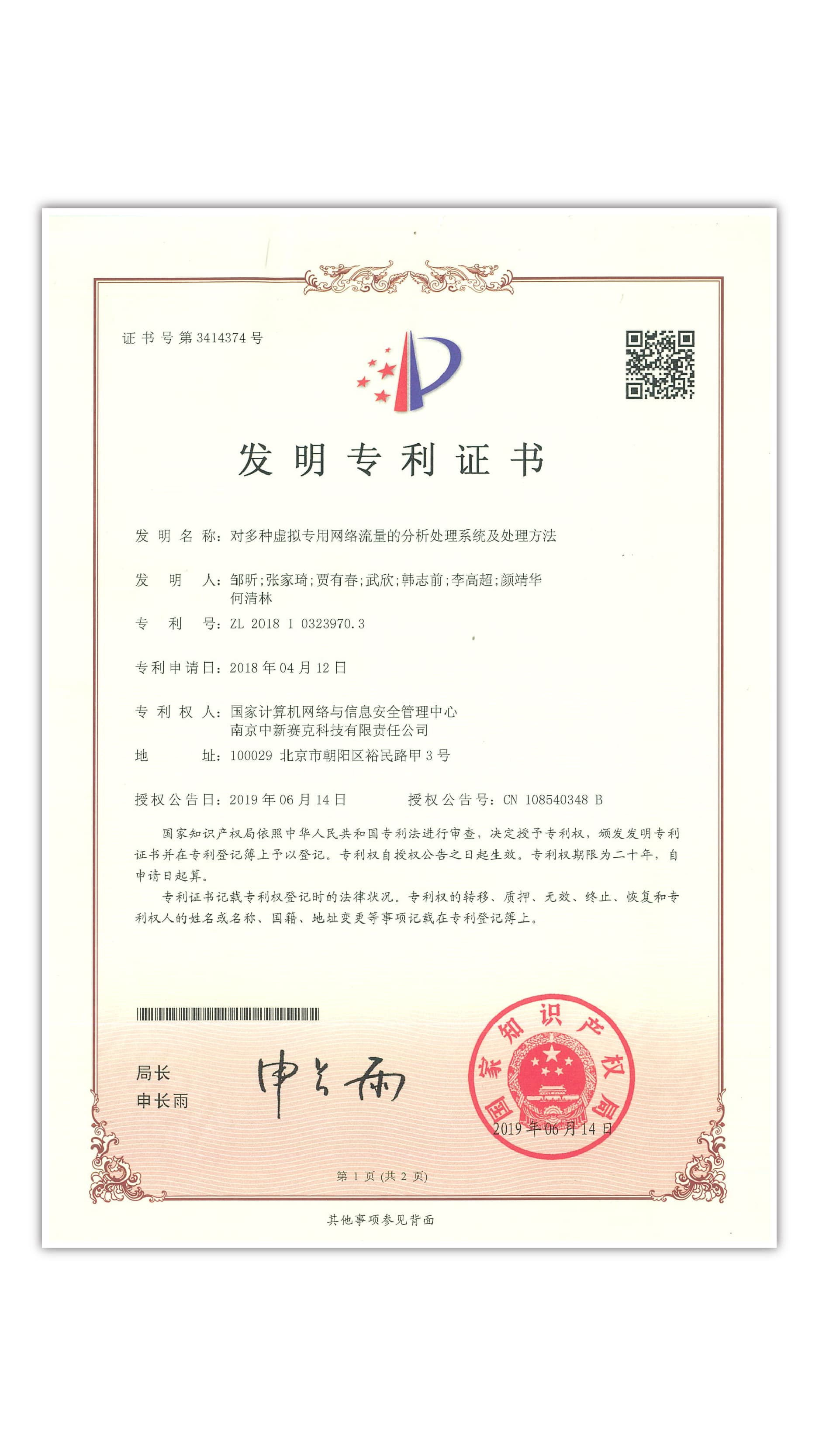 对多种虚拟专用网络流量的分析处理系统及处理方法