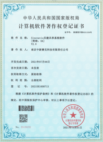 通信基础设施共建共享平台软件著作