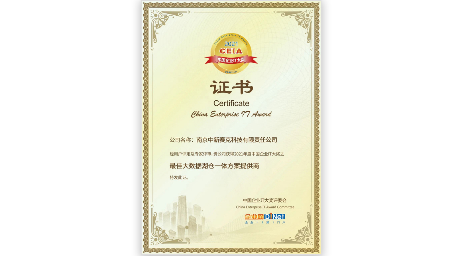China Enterprise IT Award 2021